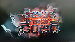 Digital Kadu Danger || Latest Telugu Short Film 2026 || Haritha Jackie