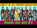 FreeFire all characters ability||ability of all free fire characters||#Smart Gaming||