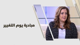 سلمى جاعوني - مبادرة يوم التغيير