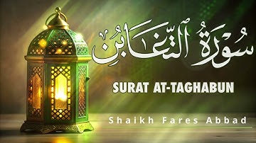 64 - Surat At-Taghabun Fares Abbad | سورة التغابن للقارئ فارس عباد