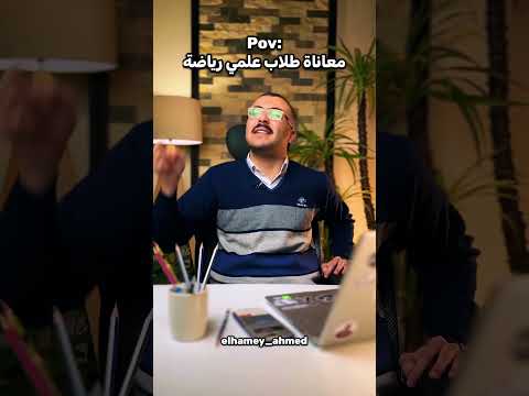 معاناة طلاب علمي رياضة حصل والله