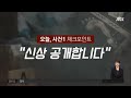 [단독] 표예림 학폭 가해자, 사과하라 내용증명 보내왔다 / SBS / 뉴블더