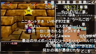コメ付き スーパーマリオ64 16枚rta 14 59 33 元世界記録をガチ解説 Youtube