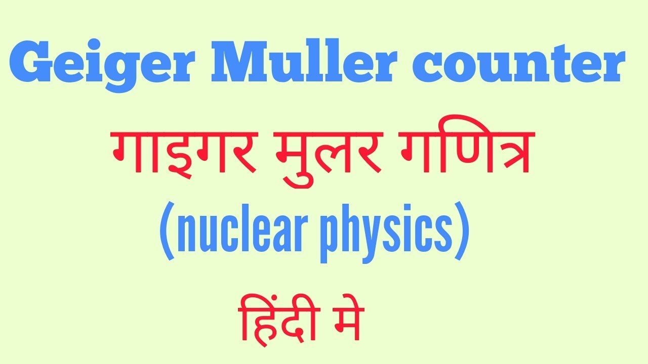 Geiger Muller counter in Hindi गाइगर मुलर गणित्र YouTube