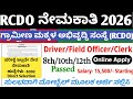 How to apply RCDO online form complete process step by step in Kannada 2026| RCDO ನೇಮಕಾತಿ |fda sda |