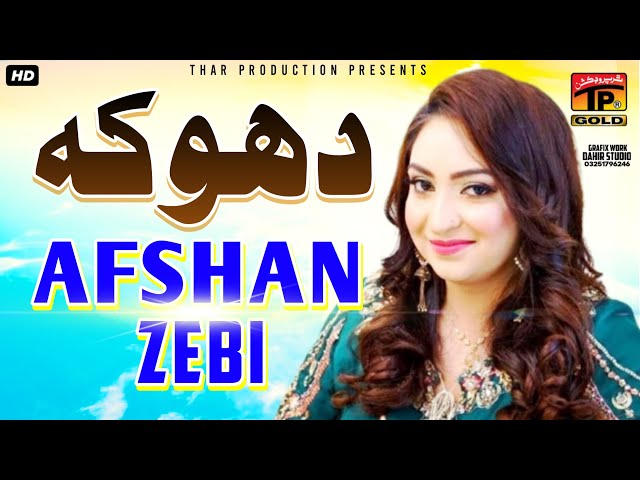 Dhoka | Afshan Zebi | Ø§ÙØ´Ø§Úº Ø²ÛŒØ¨ÛŒ | New Saraiki Hit Song | Thar Production  (TP GOLD) - YouTube