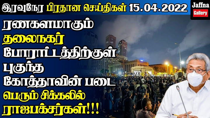 முன்னாள் அமைச்சர்களை அவசரமாக சந்திக்கும் கோத்தா நடக்கப்போவது என்ன|Today#JaffnaNews|15.04.2022