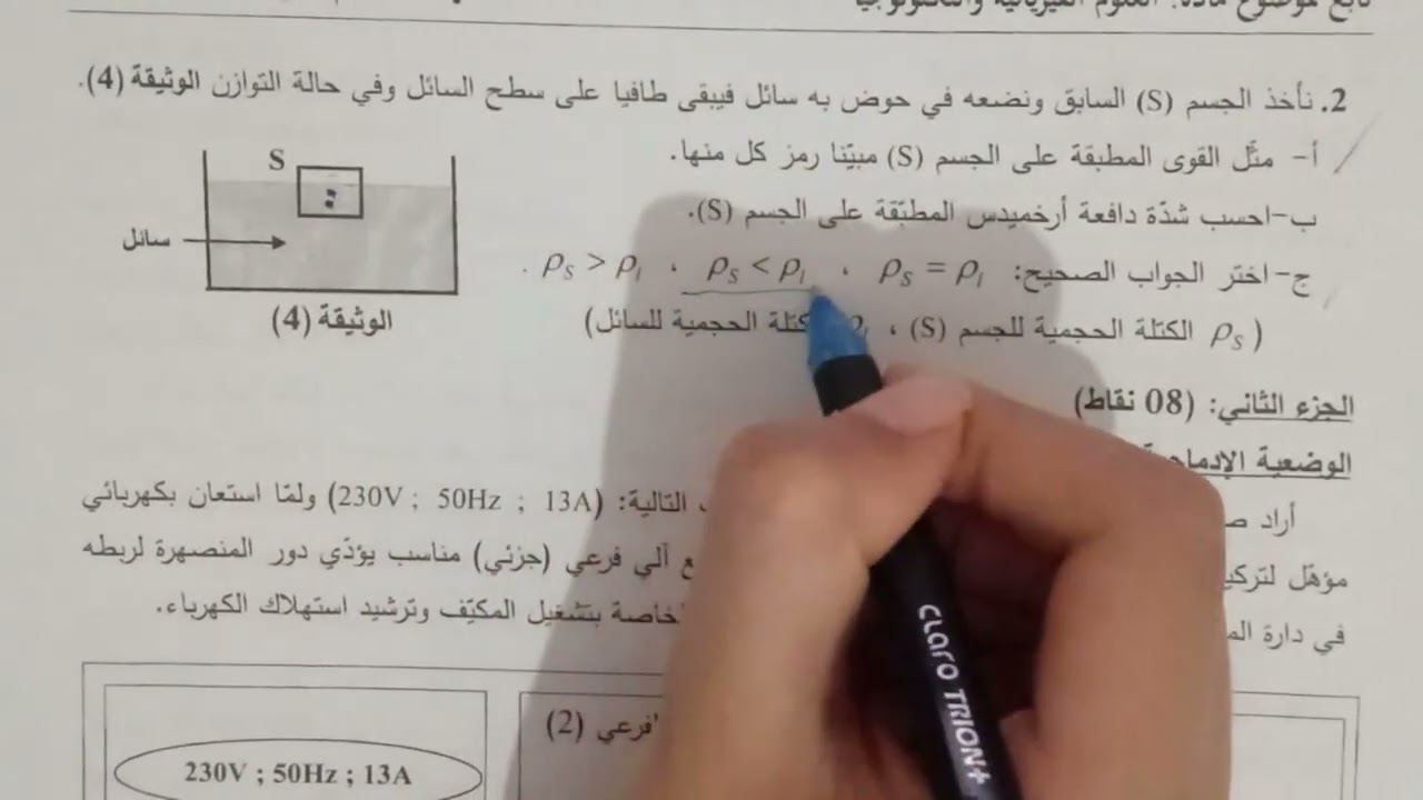 حل امتحان شهادة التعليم المتوسط فيزياء  سنة 2023