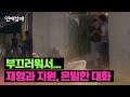 ＂삐졌어..?＂ 오해를 풀기 위해 바로! 지원을 찾아간 재형 | 연애남매 13회 | JTBC 240524 방송