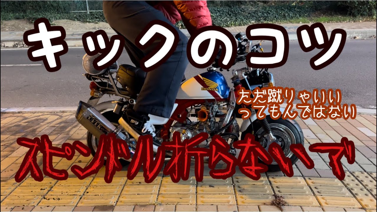 4mini 】キックペダル折る前に見ていただきたい - YouTube