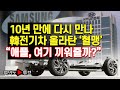 [여의도튜브] 10년 만에 다시 만나 韓전기차 올라탄 ‘혈맹’ “애플, 여기 끼워줄까?”/머니투데이방송