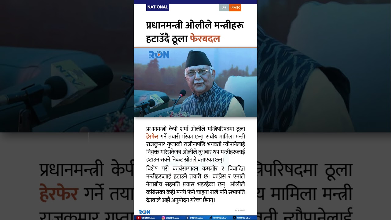 PM Oli Plans Major Cabinet Shake-up, Controversial Ministers Likely to Be Removed This Week