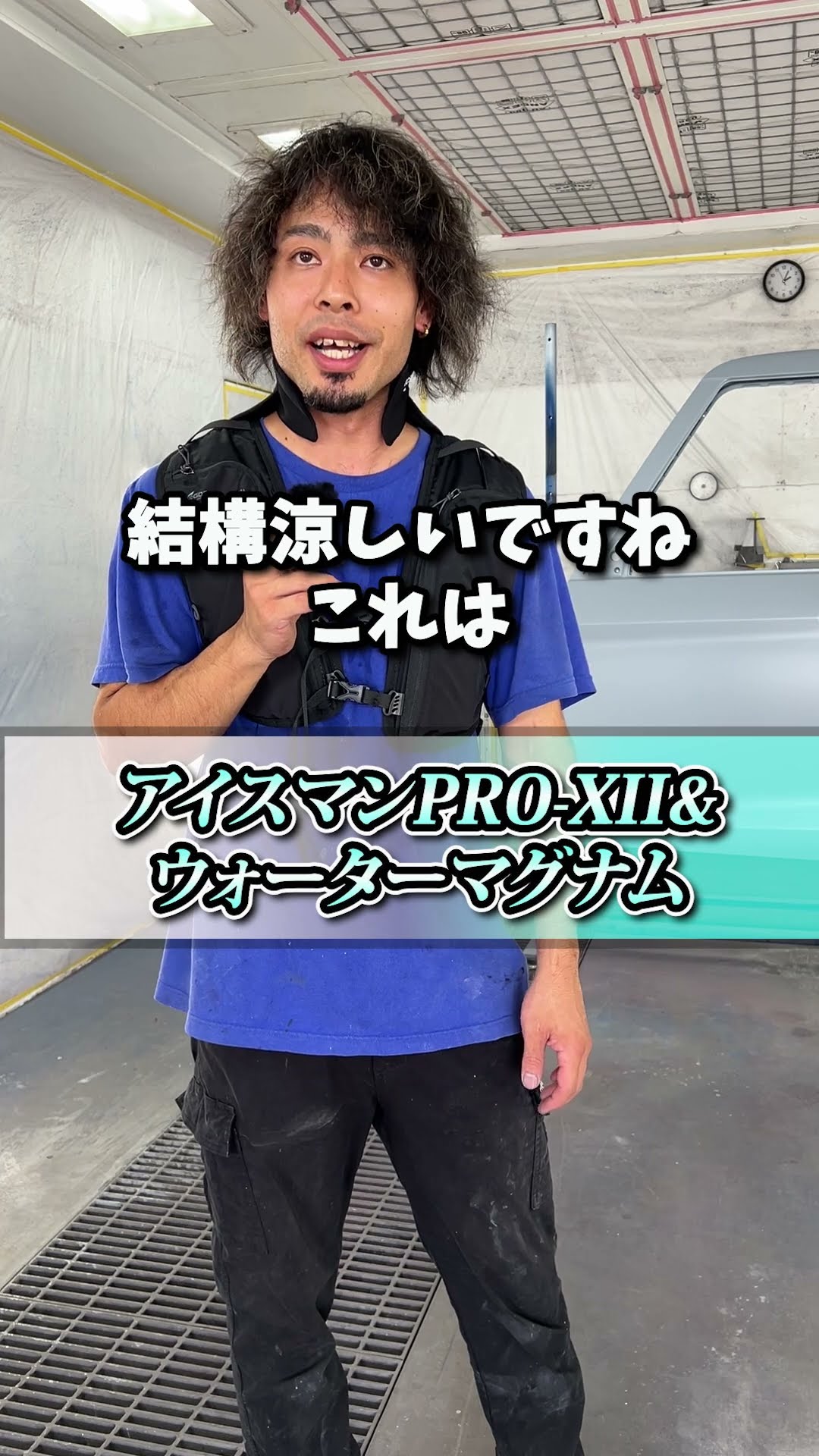 2025年夏モデル登場！話題の“アイスマン”が進化して登場！アイス