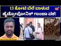 Hydroponic Ganja Seized |ಹ್ಯಾಂಡ್ ಬ್ಯಾಗ್ & ಲಗೇಜ್ ಬ್ಯಾಗ್ನಲ್ಲಿ ಪತ್ತೆಯಾದ ಕೋಟಿ ಮೌಲ್ಯದ ಮಾದಕ ವಸ್ತುಗಳು|N18V