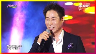 류기진 《 사랑도모르면서 》 세대공감 열린음악회 / MBC가요베스트 551회 상주2부 [고화질 / 고음질]