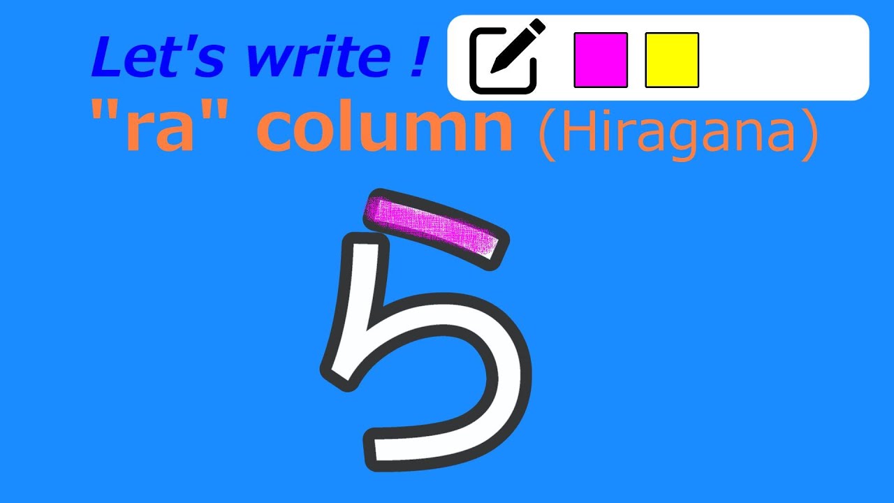 【Stroke order】Hiragana ー