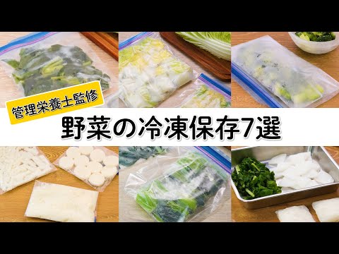 【野菜の冷凍保存7選】大根・ほうれん草・白菜【管理栄養士監修】