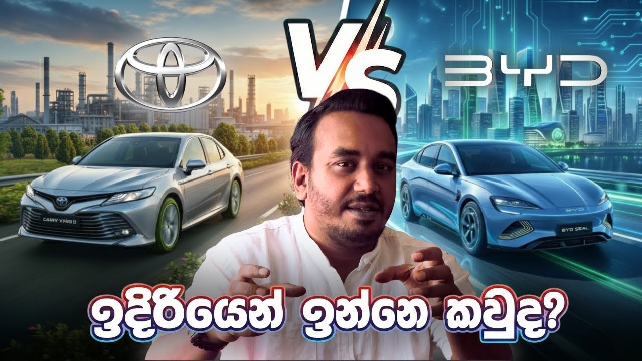Toyota vs BYD - වාහන ලෝකයේ සීතල යුද්ධය! | Antharawalokanaya