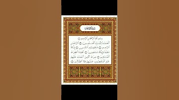 سورة الفاتحة #اكسبلور #لايك