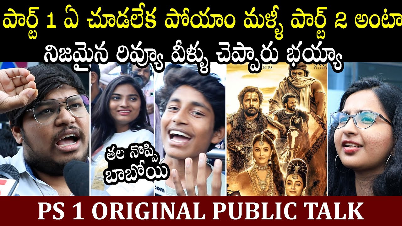 PS1 Ponniyin Selvan Original Public Talk | Public Talk at Prasads IMax | PS1 Ponniyin Selvan