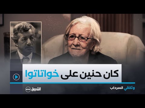 كان مسؤول وحنين ويعطف على خواتاتو أرملة رابح بيطاط المجاهدة زهرة ظريف تروي بتأثر عن سمات زوجها