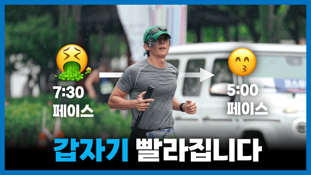 이렇게 달리면 속도가 빨라집니다.