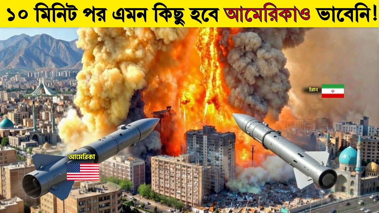 আমেরিকার ২৫টা টমাহক মিসাইল ইরান সীমান্ত দিয়ে উড়ে যাচ্ছিলো, তারপর যা হলো বিশ্ব হতবাক!
