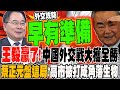 中日外交攻防
