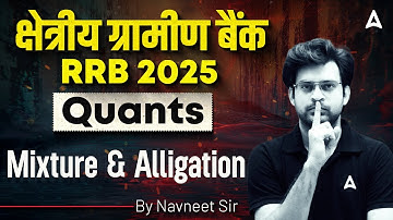 RRB PO Clerk Classes 2025 | Mixture & Alligation | RRB PO Quant by Navneet Tiwari