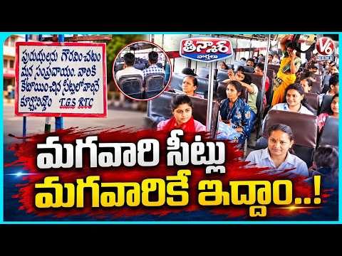 Suryapet Bus Stand Signboard Urges Passengers to Respect Men’s Seats | V6 Teenmaar - V6NEWSTELUGU