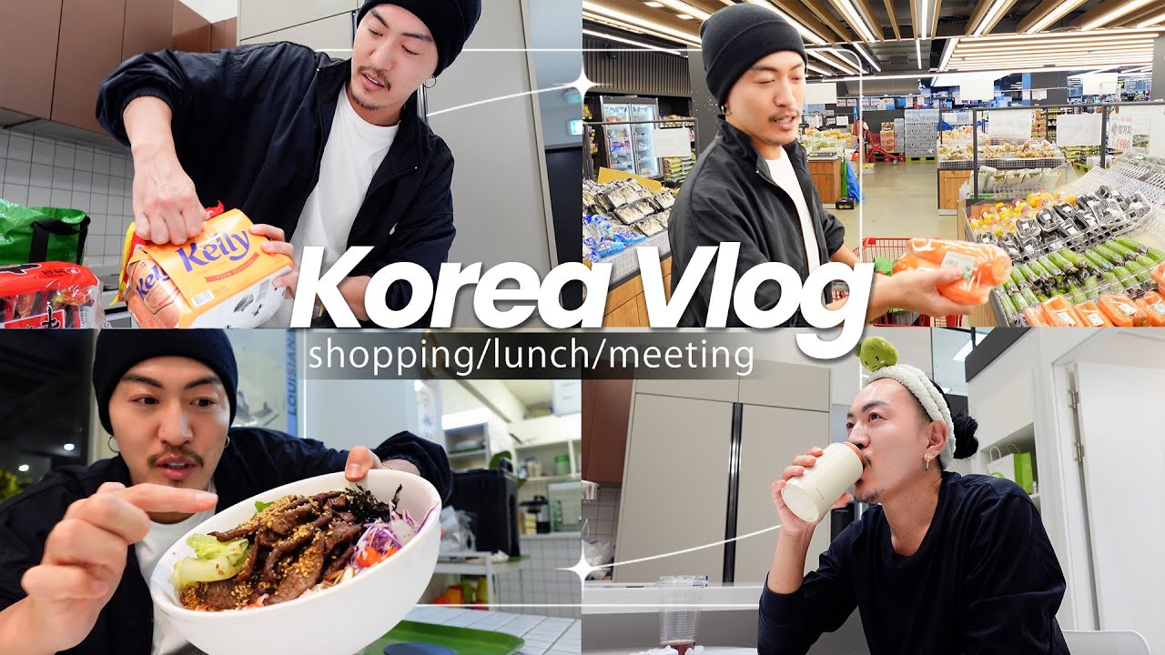 【韓国vlog】韓国での日常/お友達とご飯/スーパー買い出し/家事/お仕事/来年に向けて大事な打ち合わせ㊙︎
