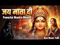 Jai Maa Sherawali | Powerful Durga Mantra Bhajan | Navratri Special Song | New Music Time