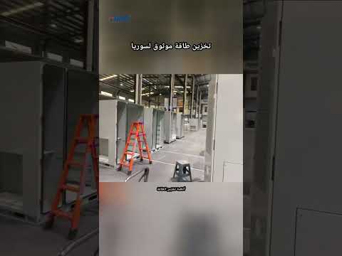 نظام تخزين الطاقة مفتاح إعادة بناء سوريا