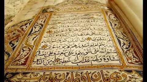 سورة الكهف   صالح الصاهود