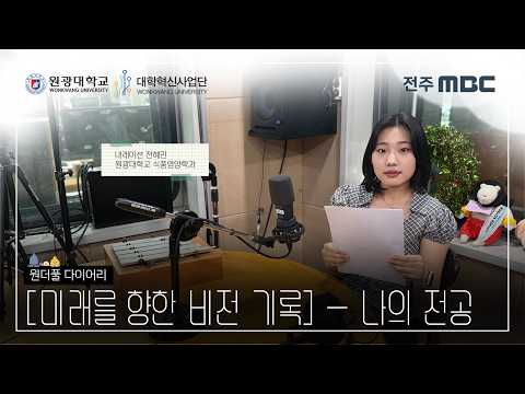 [Record of a Vision for the Future] - My Major | Wonderful Diary