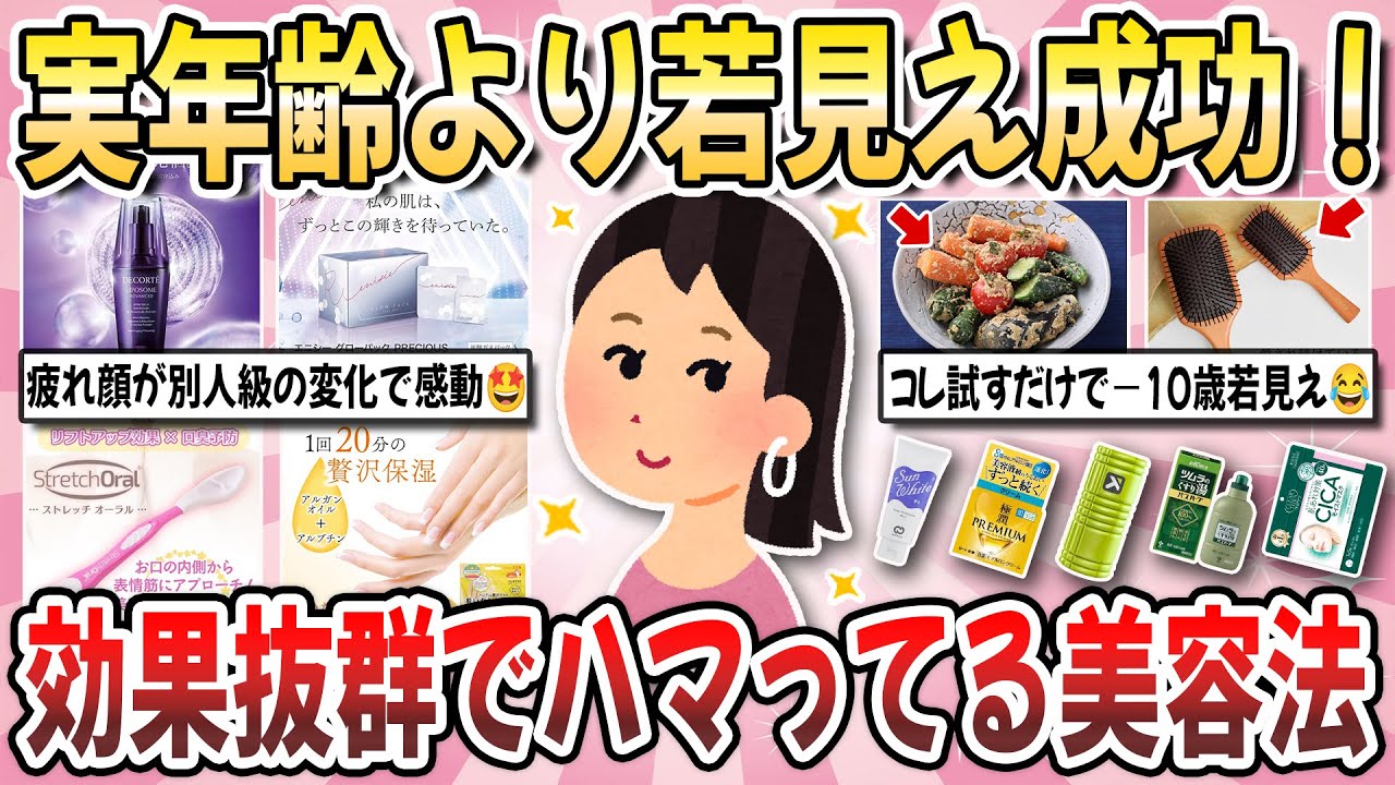 【有益】40代50代必見！実年齢より若見えが叶う！実際に試して『効果抜群でハマってる美容法』を教え合いたい！【ガルちゃんまとめ】
