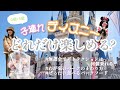 0歳・5歳児との子連れディズニーってどれだけ楽しめるの?🎠無課金で大満足のパークルーティン💰