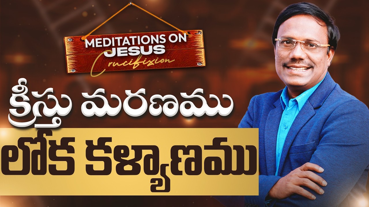 Meditations On The Cross | క్రీస్తు మరణము లోక కళ్యాణము | 5th Mar 2026 | Dr. Noah