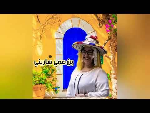 نجمة الاغنية الجبلية الفنانة لطيفة العروسية بن عمي ساريني Latifa Laarousia
