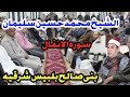 الشيخ محمد حسين سليمان الانفال بنى صالح بلبيس شرقيه عزاء حرم المرحوم الحاج محمد عمر كف 