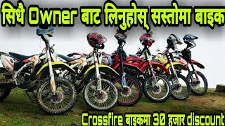 best used second hand bike in Nepal | Crossfire xz250 rr| Asian beast 250 | RC 390 | fascino scooter