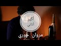 Marwan Khoury Akbar Anany مروان خوري أكبر أناني Violin COVER By Patrick Mouannes Marwan Khoury Akbar Anany مروان خوري أكبر أناني Violin COVER By Patrick Mouannes