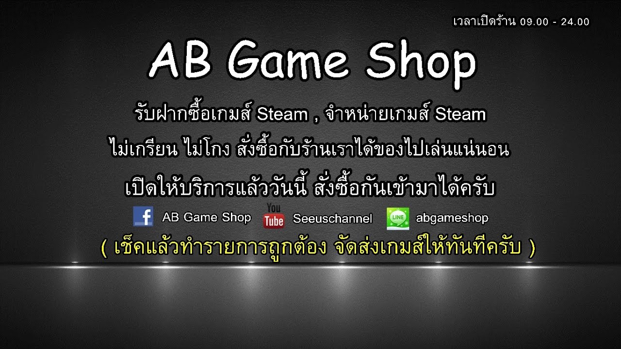 สาธิตวิธีการสั่งซื้อเกมส์ จากร้าน AB Game Shop