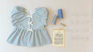 How to make a balloon-sleeve tunic [Pattern available for purchase
