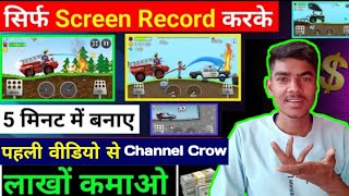 सिर्फ Screen Record करके लाखों कमाओ | Hill Climb Racing Game Ki Video Kaise Banaye | Without Face | screenshot 4