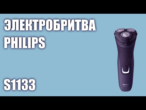 Электробритва Philips S1133