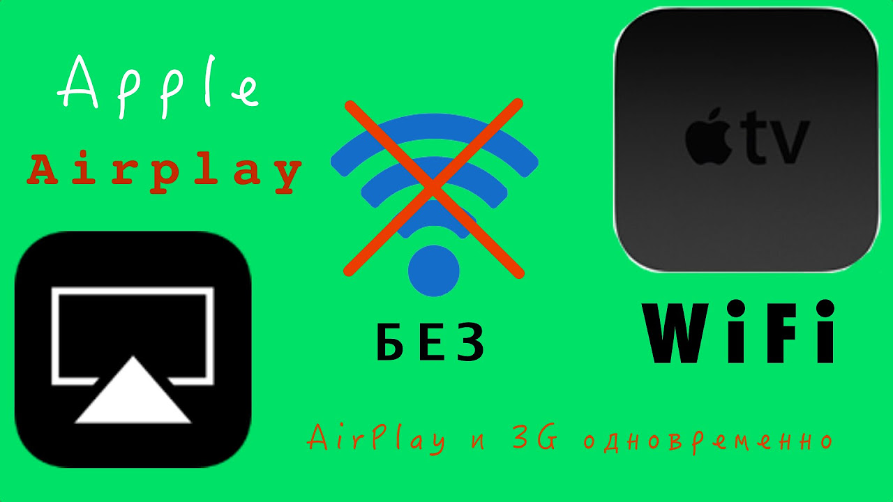 Как подключить Apple TV к WiFi без пульта