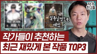 글 잘 쓰고 싶다면 ‘이 작품’ 꼭 보세요! l 작가들이 추천하는 ‘좋은작품’ 보면 글 욕구 솟습니다!