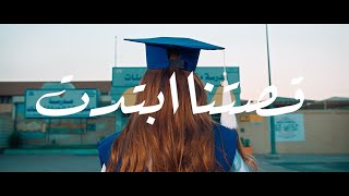 Mishref 2020 - Graduation Film 