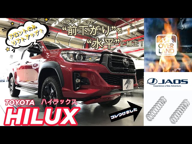 らいHILUX motorageコイル & JAOS ブロック らいHILUX motorageコイル & JAOS ブロック ハイラックスに